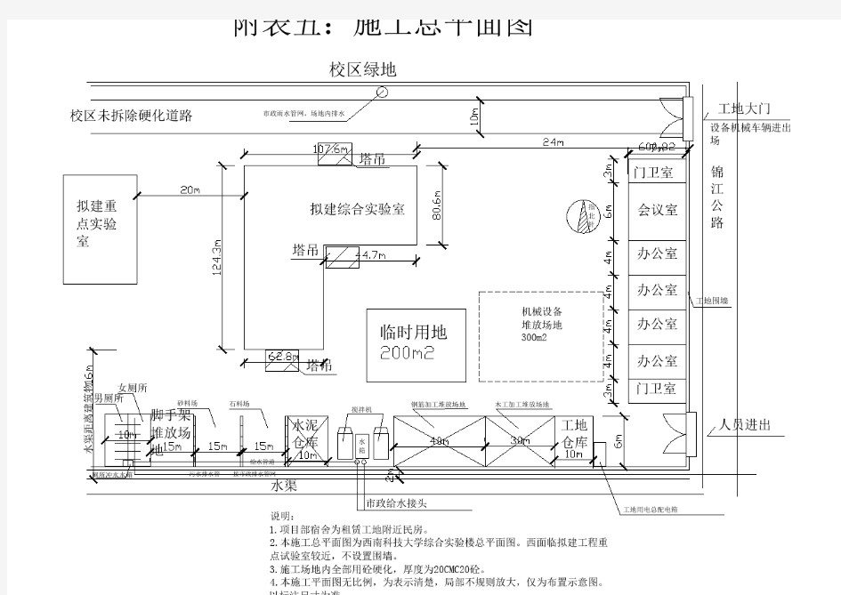 附表五：施工总平图