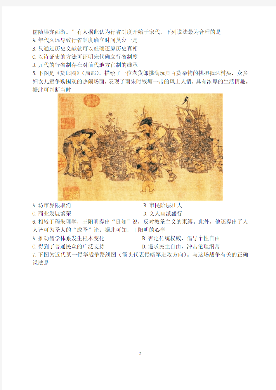 江苏省扬州市2020学年第二学期高三历史阶段性检测(二)含答案