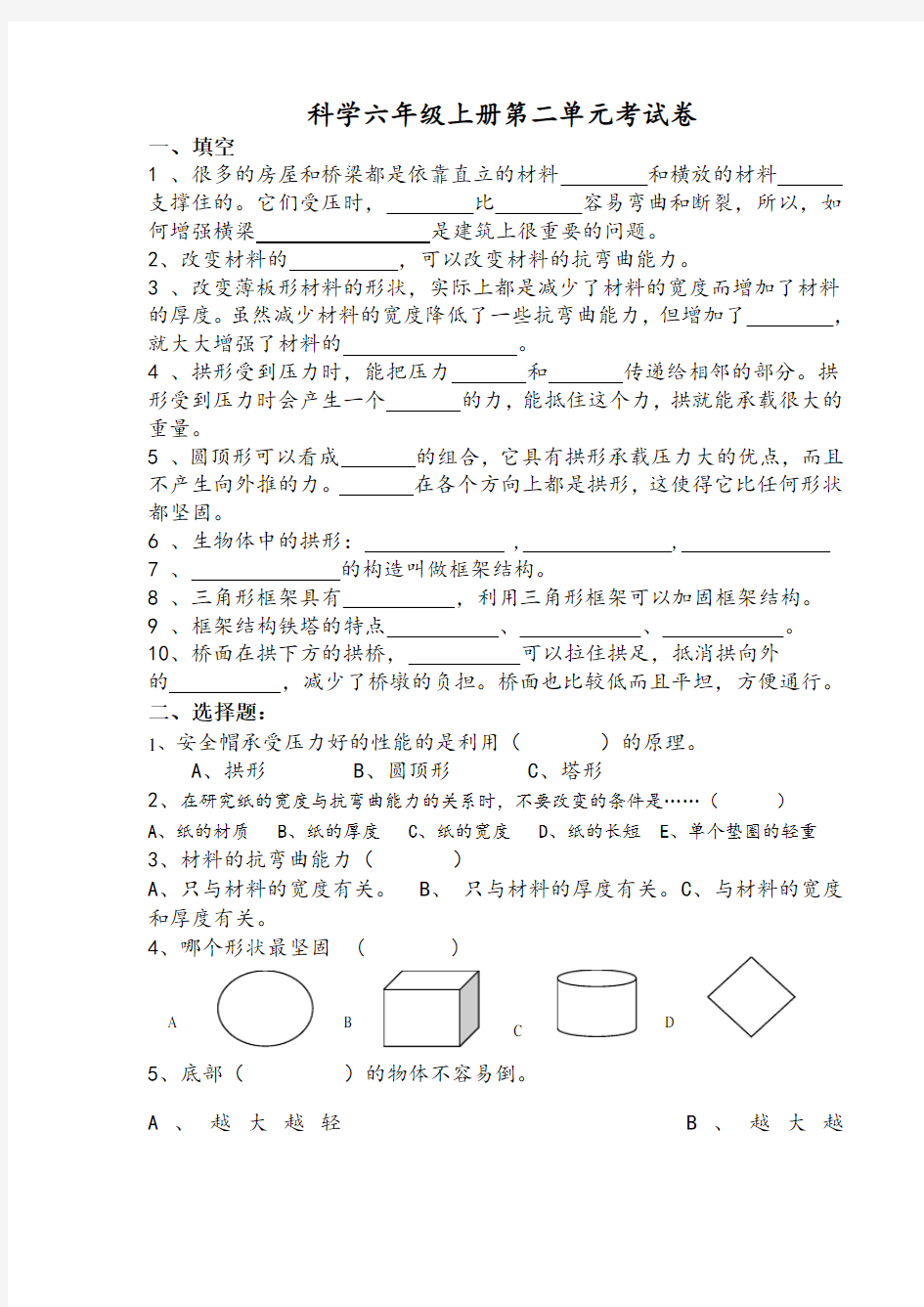 六年级上册科学第二单元考试试卷