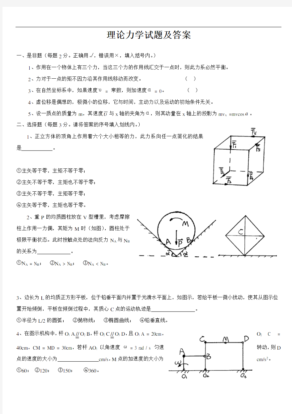 理论力学试题及答案解析