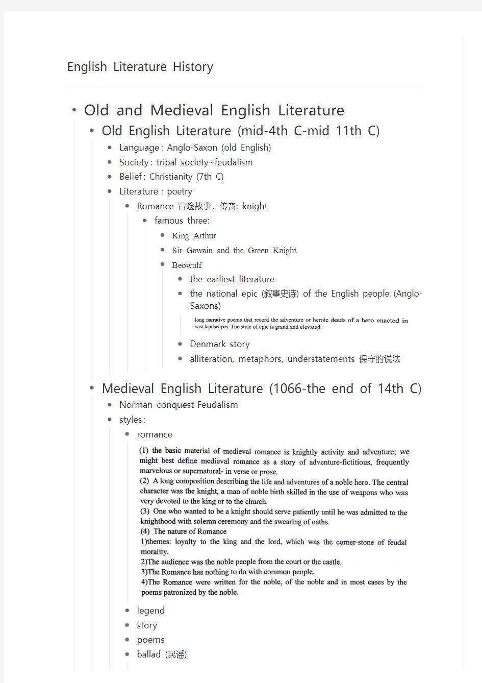 英国文学史pdf总结  刘炳善