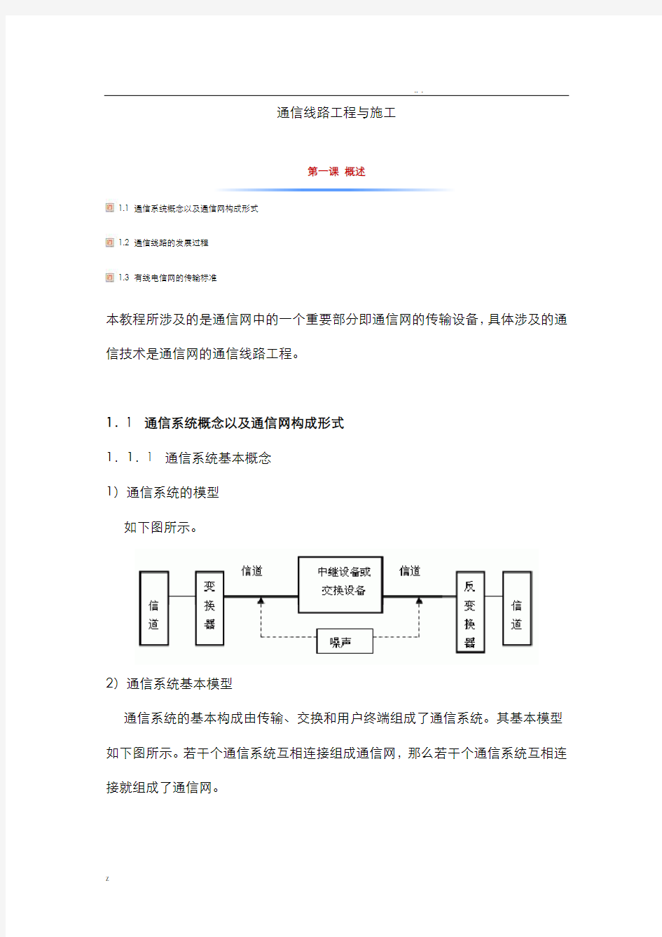 通信线路工程与施工培训资料