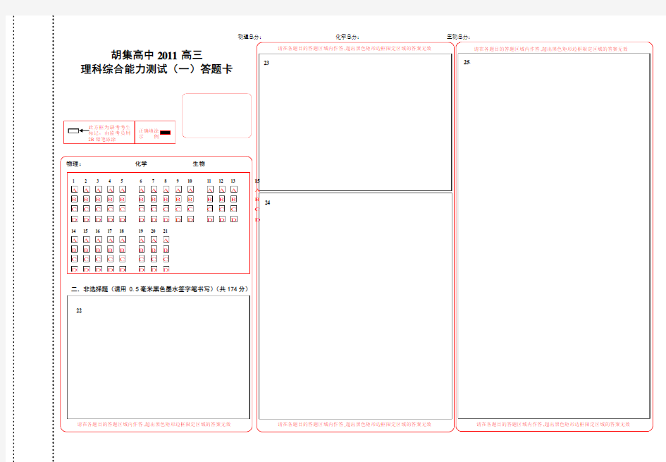 高考理综答题卡模板