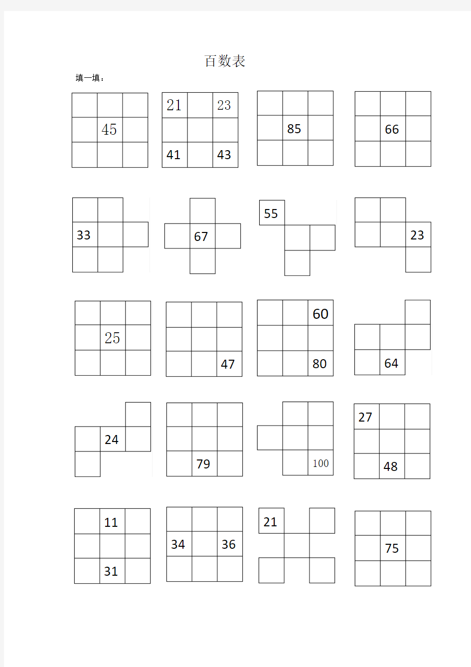 一年级数学下册百数表练习题(1)
