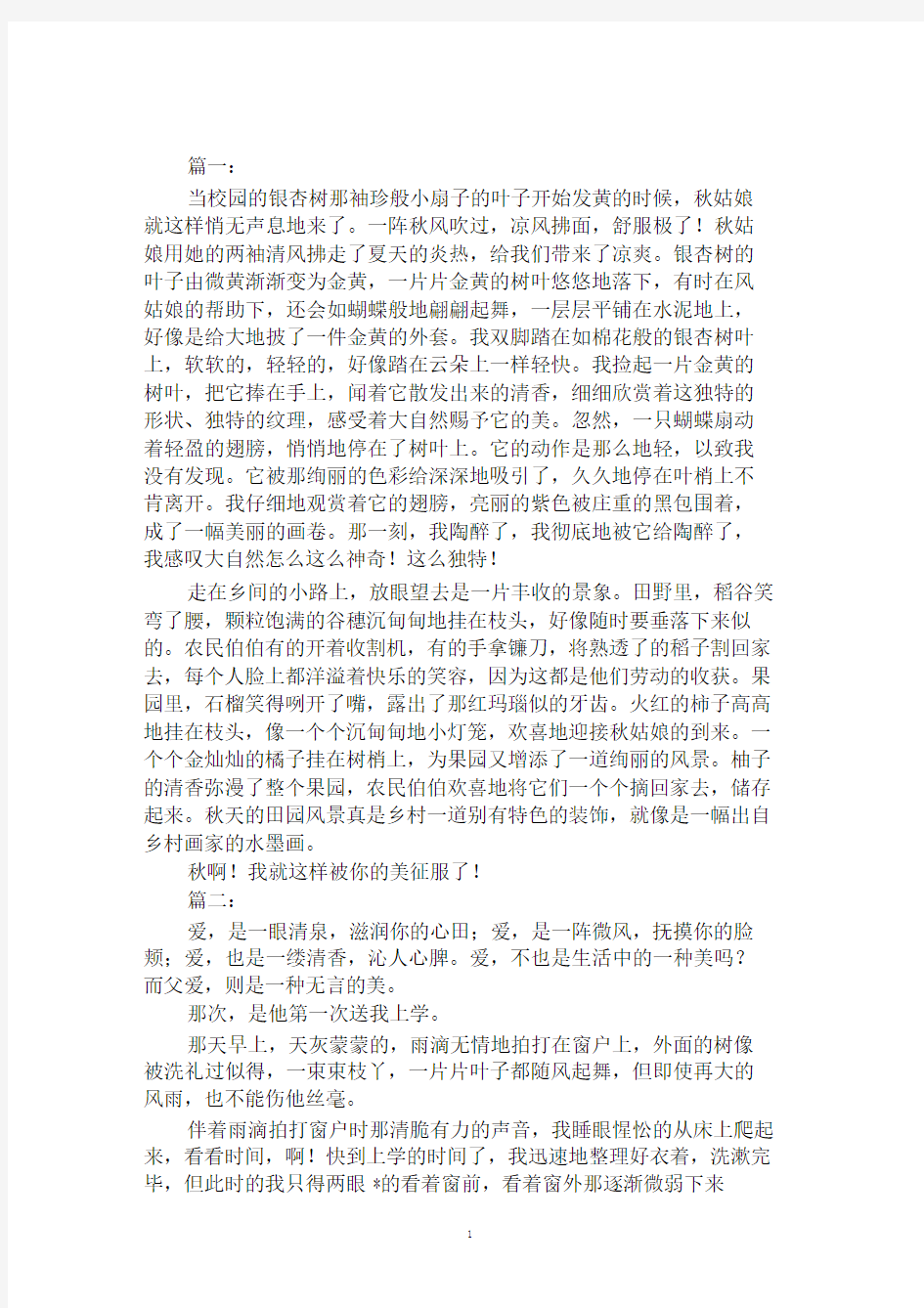 就这样被征服初中作文范文合集.doc