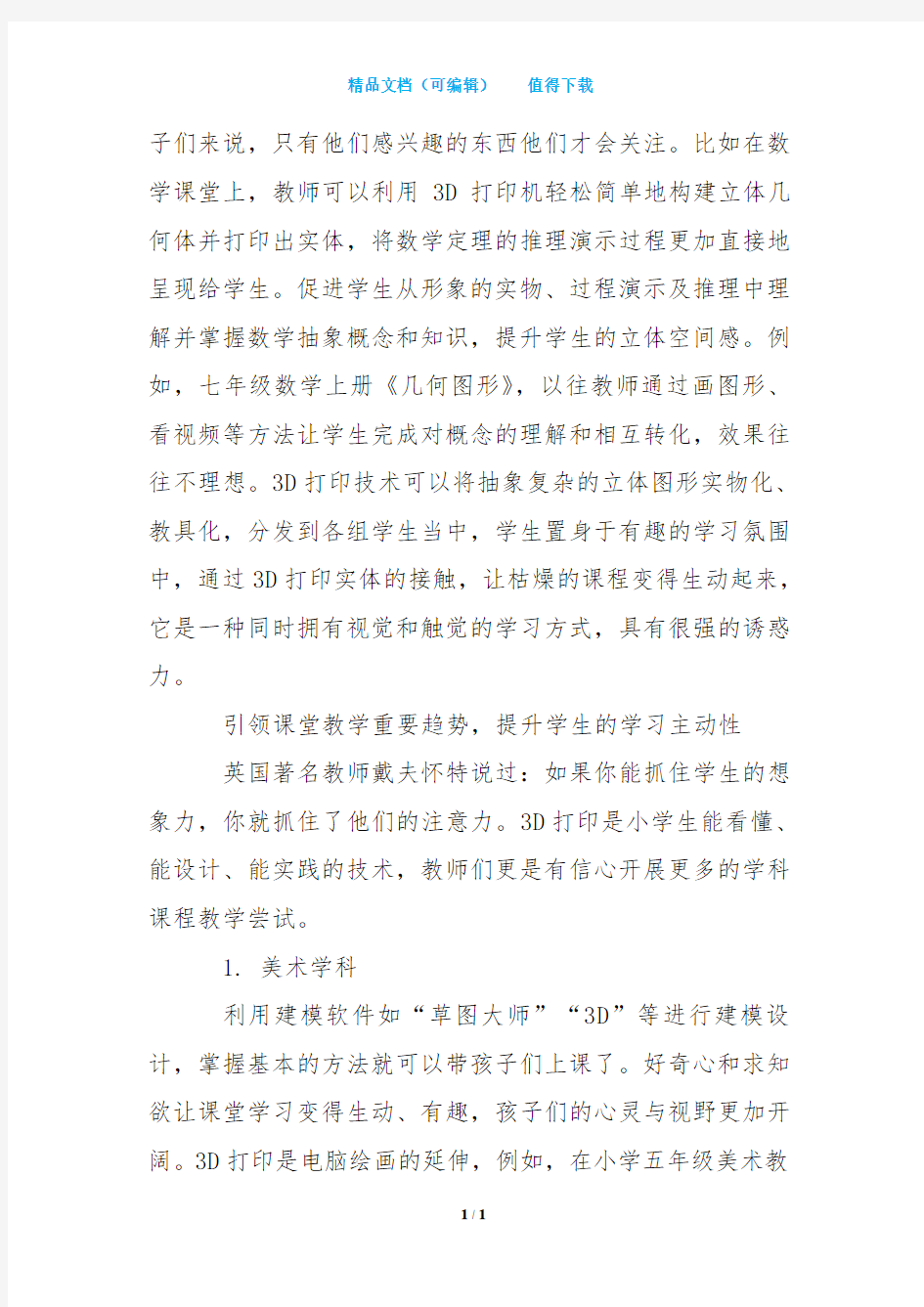 技术是驱动教育创新的引擎