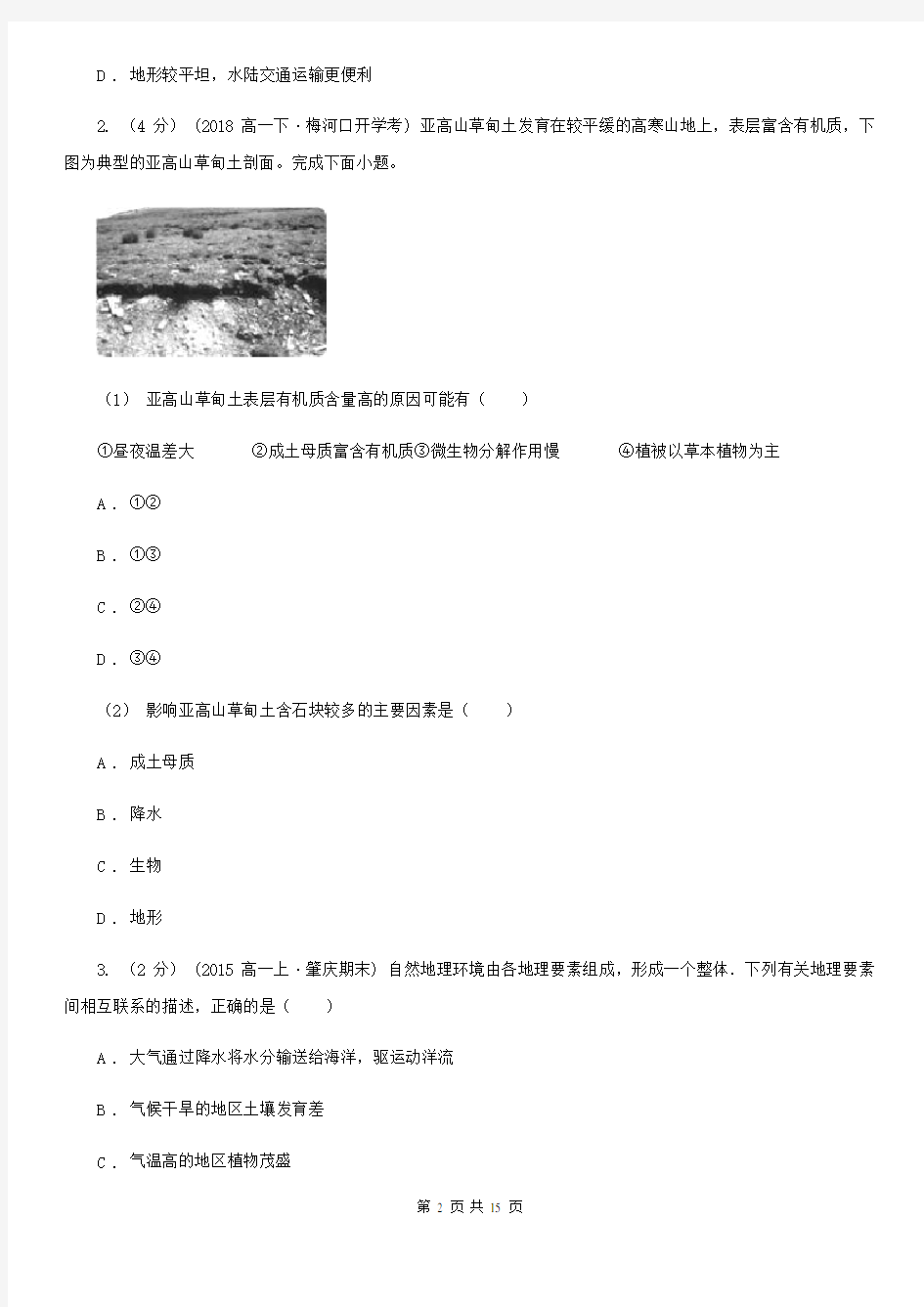 江西省吉安市2019-2020学年高一下学期地理第一次月考试卷C卷
