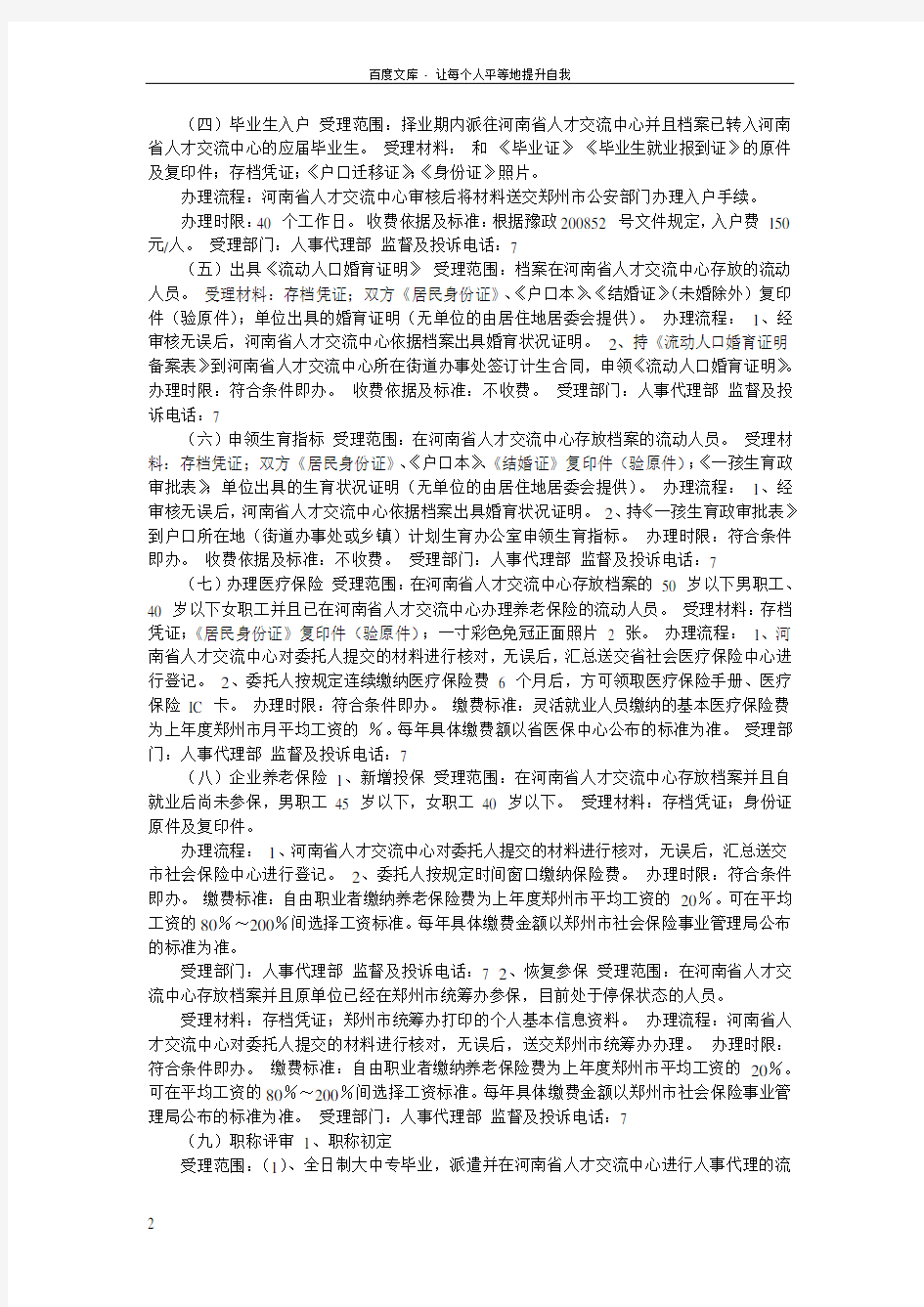 河南省人才交流中心业务办理指南