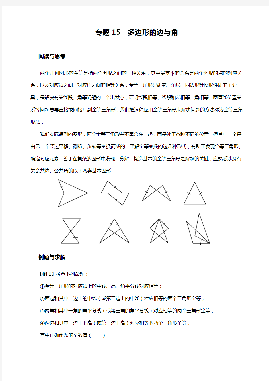 八年级数学.培优  专题15 多边形的边与角