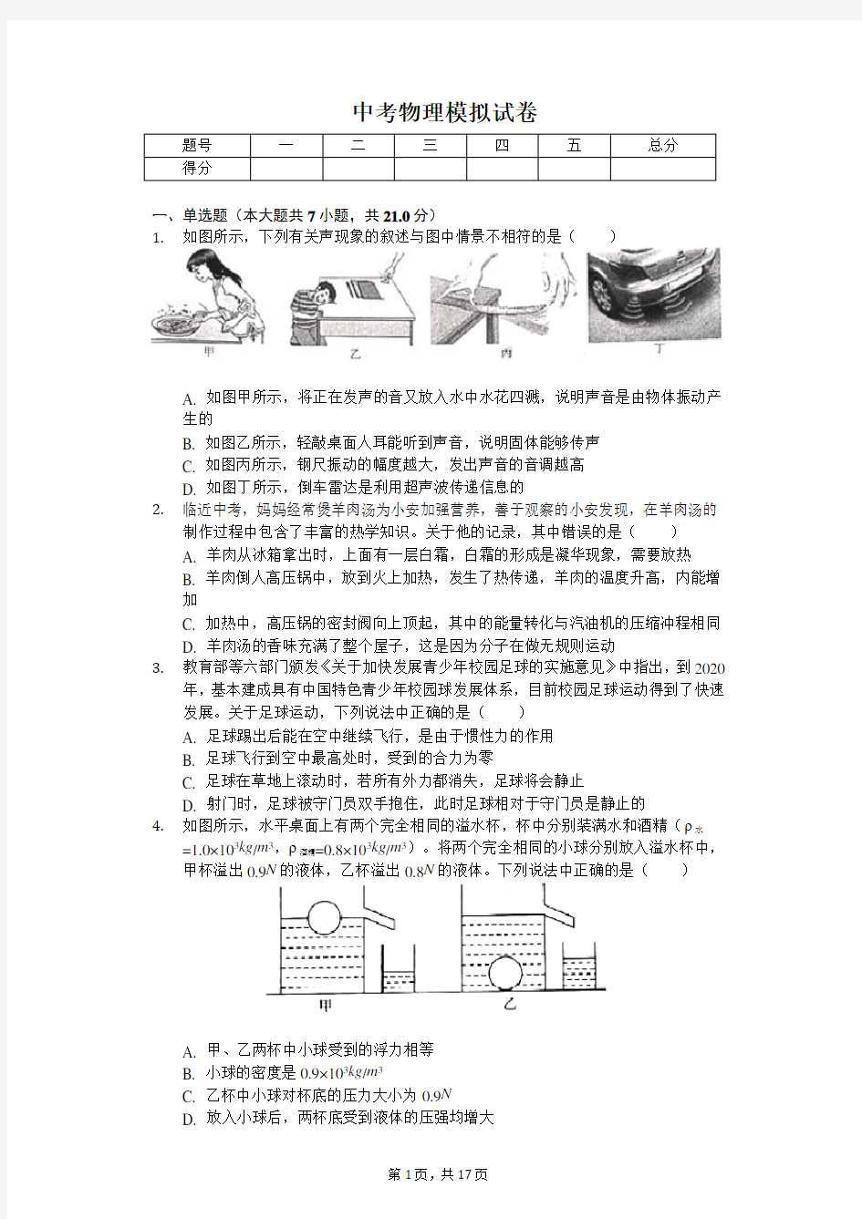 安徽省合肥市2020年中考物理模拟试卷(二)