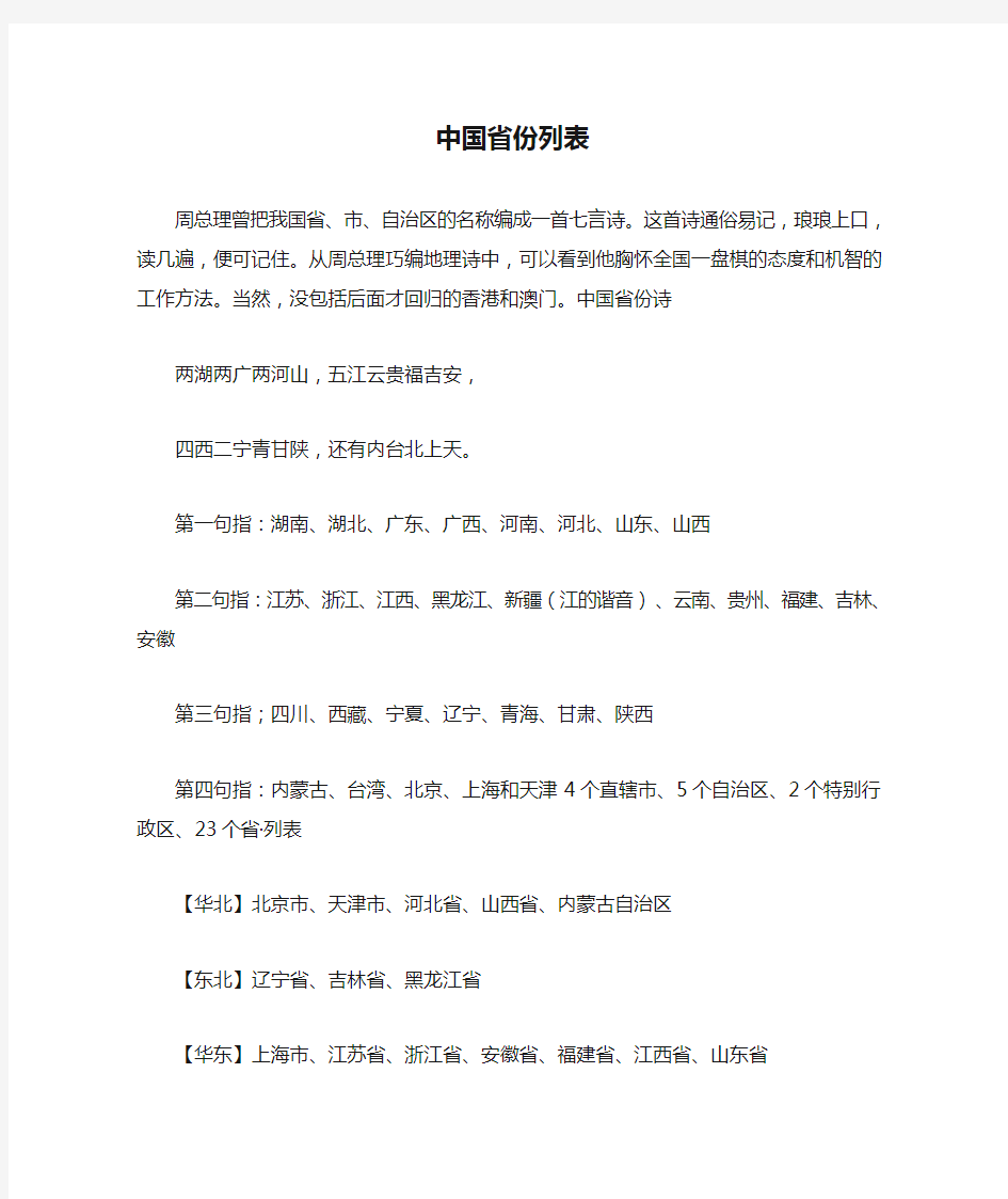 中国省份列表