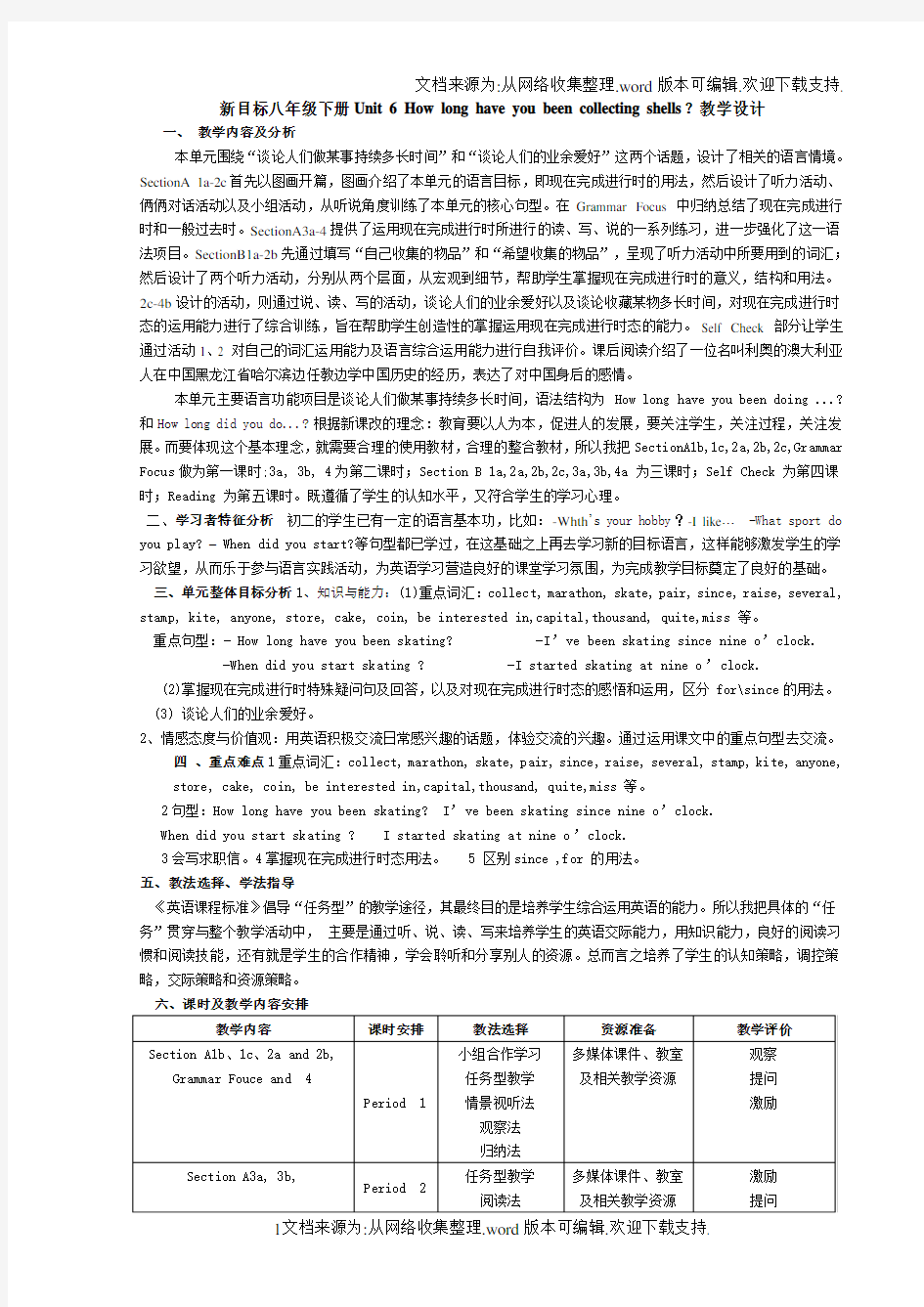 新目标八年级下册Unit6教学设计