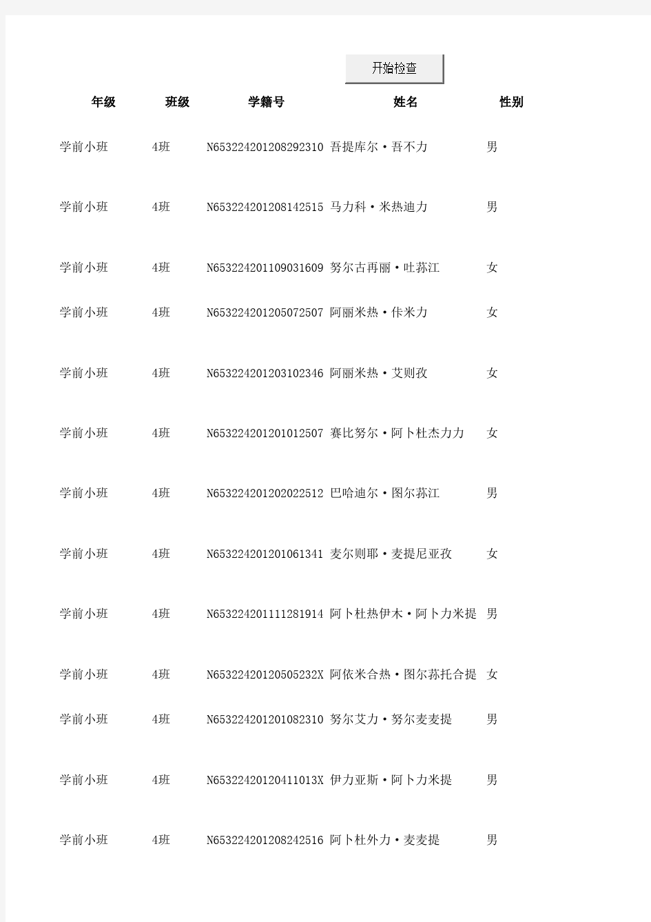 学生信息导入模板2.2 (实名制)