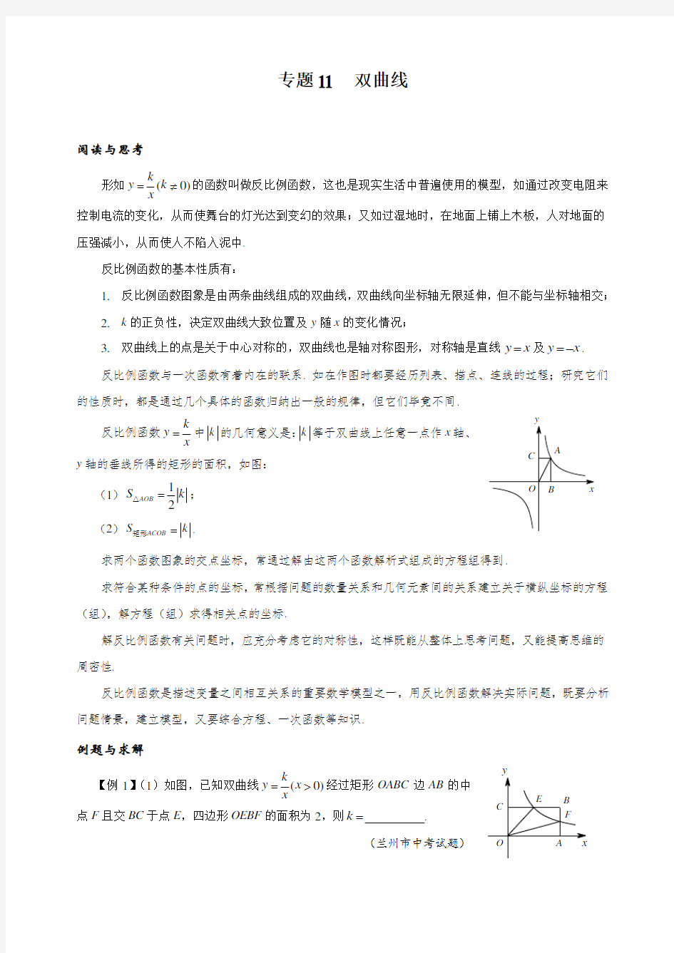 反比例函数培优 含答案