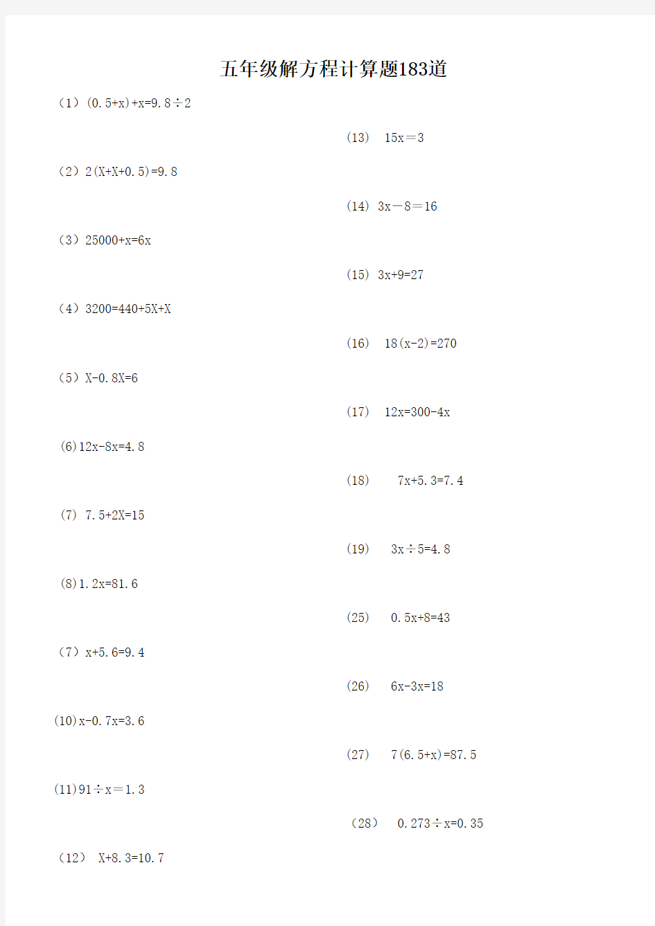 小学五年级数学解方程计算练习题183道