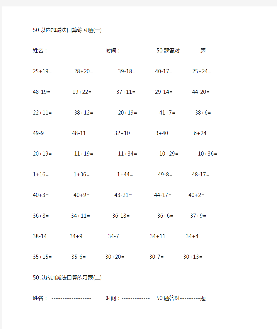 一年级50以内口算练习题