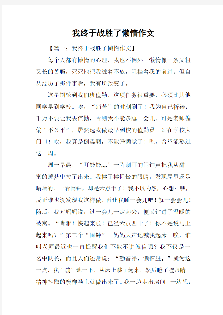 我终于战胜了懒惰作文