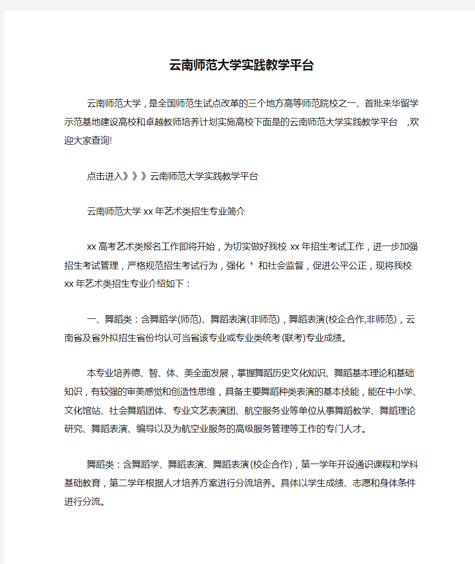 云南师范大学实践教学平台 