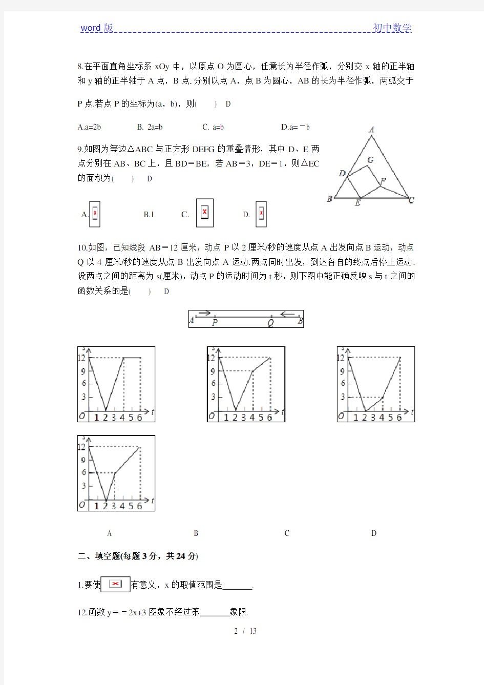 江苏省苏州市常熟市第一中学2020～2021学年第一学期苏科版八年级数学期末复习卷(8)