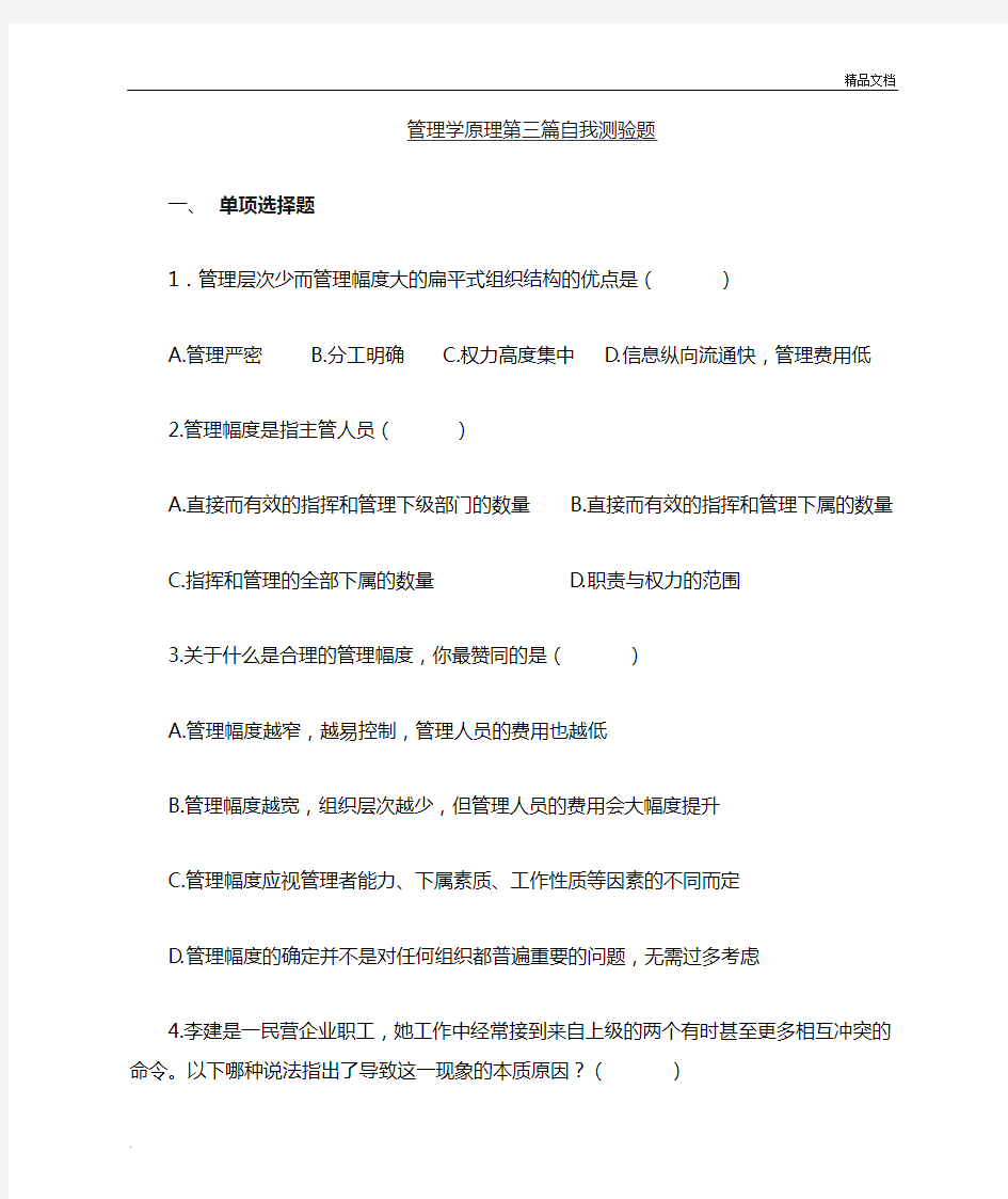 管理学第三篇复习题