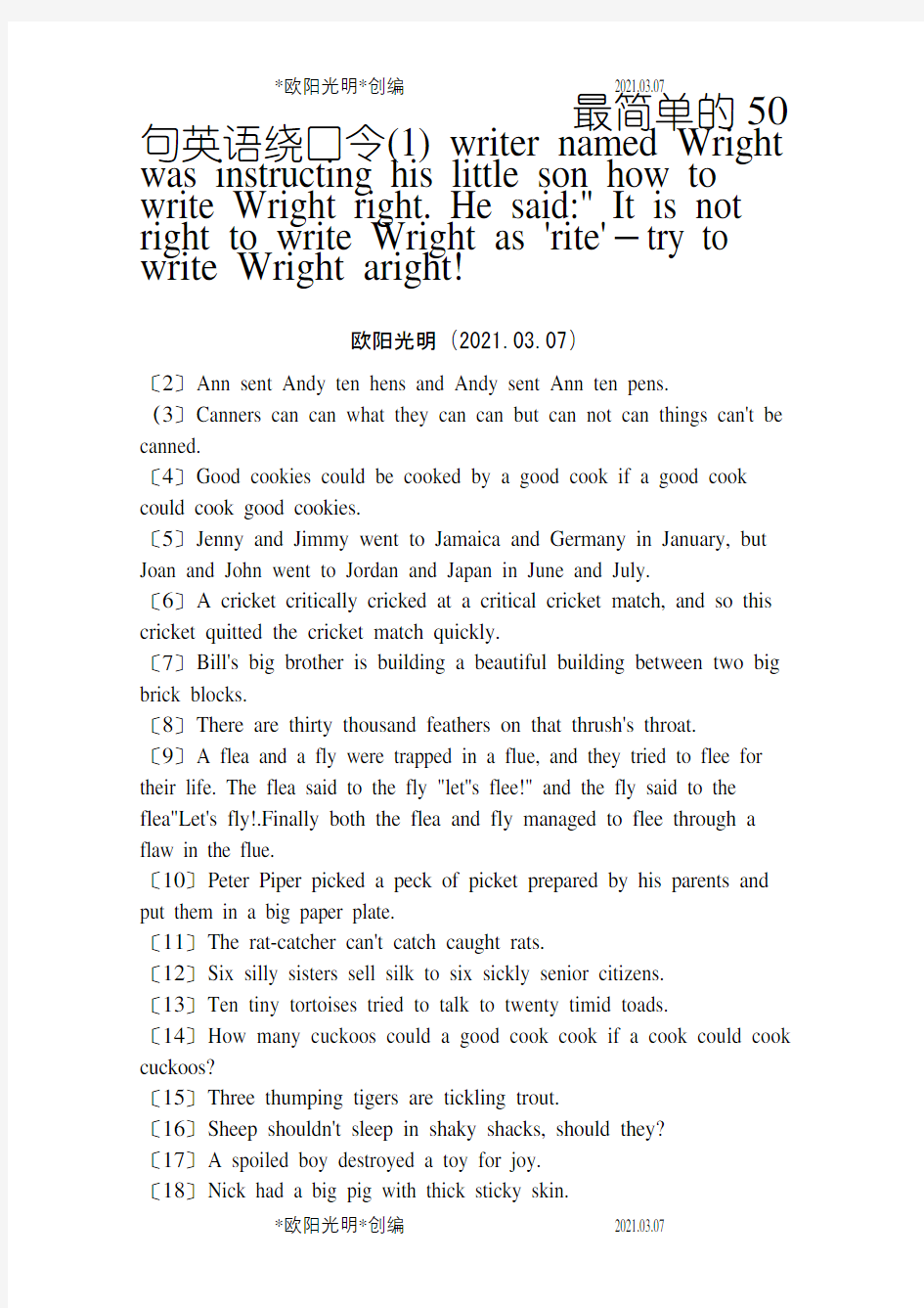 小学生最简单的50句英语绕口令之欧阳光明创编