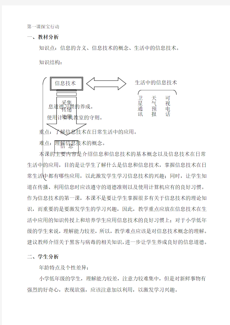 (信息技术)龙教版信息技术第一册教案