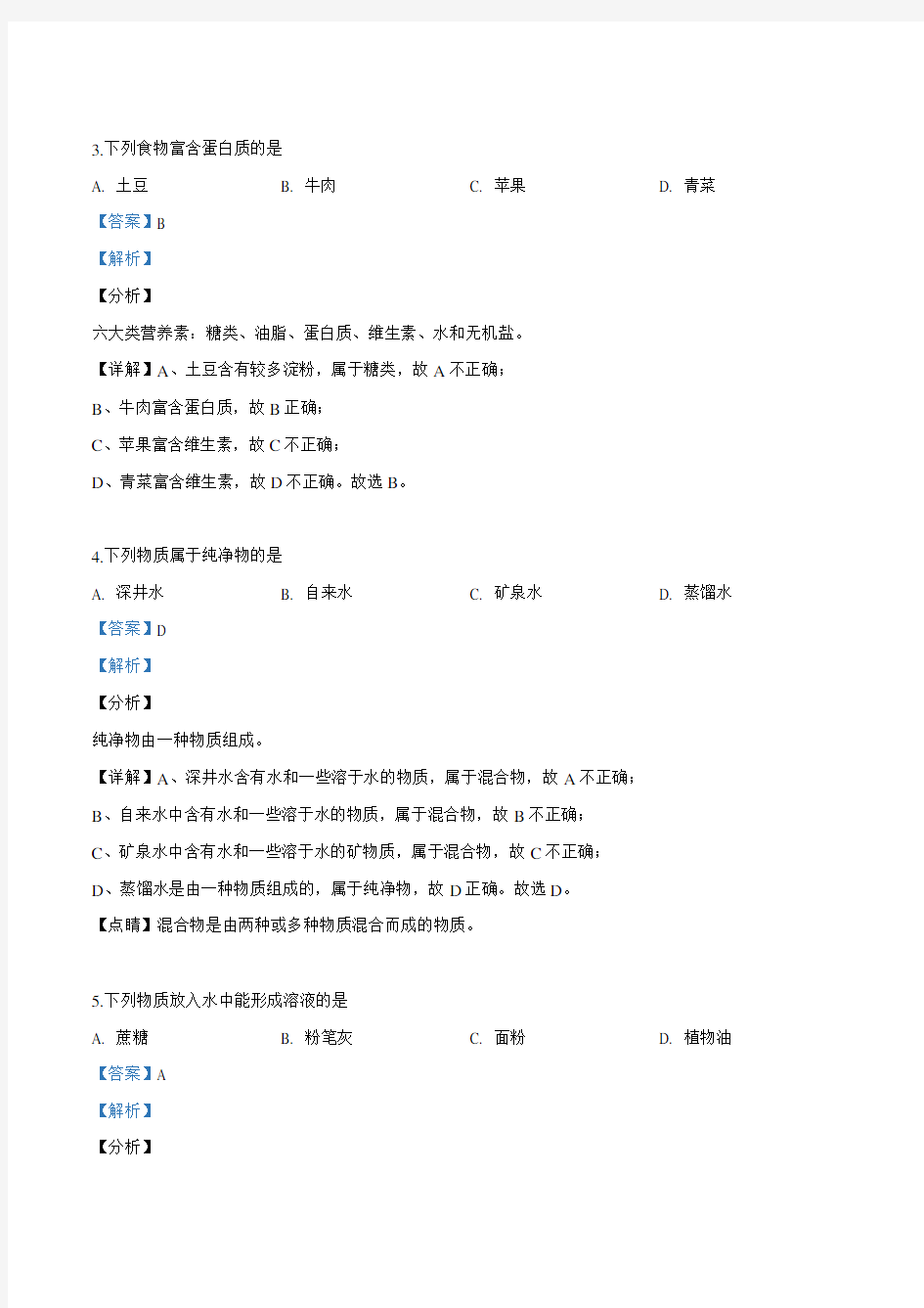 江苏省常州市2019年中考化学真题(解析版)
