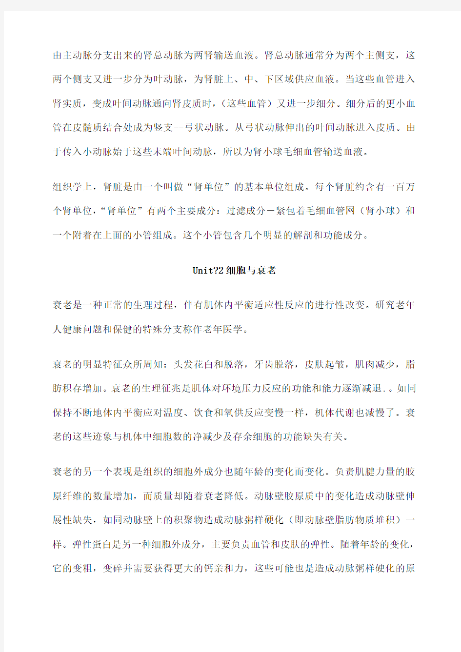 医学英语课文翻译unit新整理