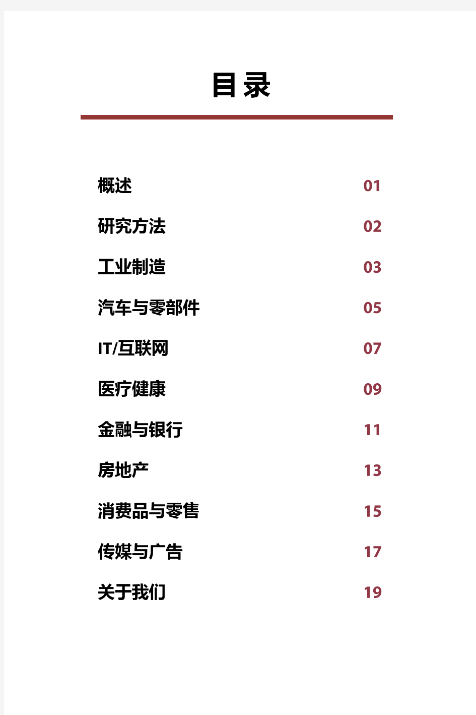 【薪酬调查】2017年企业薪酬调查报告(八大行业,超实用)