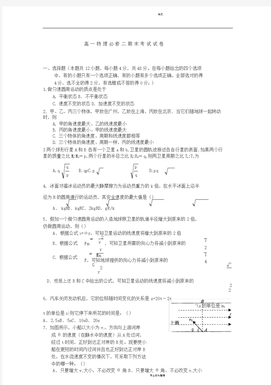 高一物理必修二期末考试试卷(含答案)