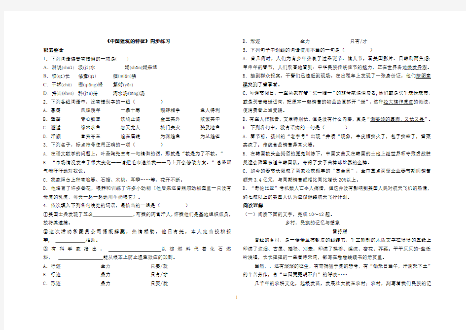 中国建筑的特征练习