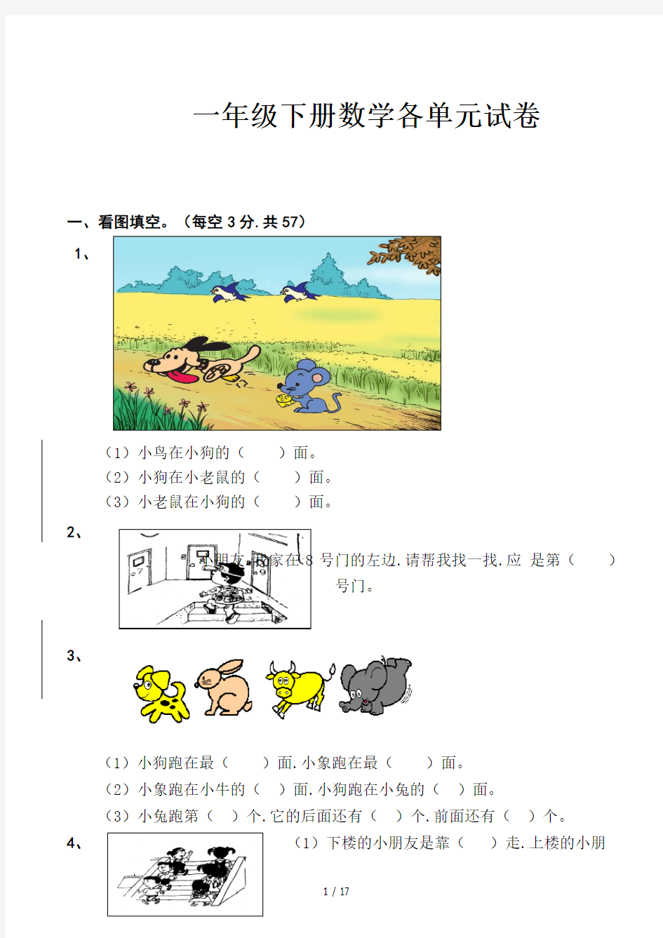 一年级下册数学各单元试卷