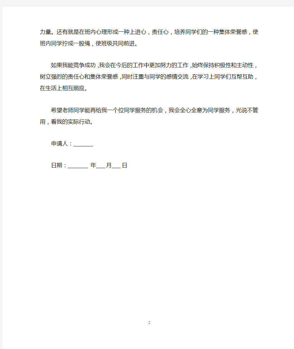 大学心理委员申请书(标准版).docx