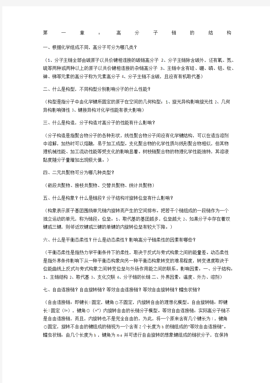 高分子物理课后答案