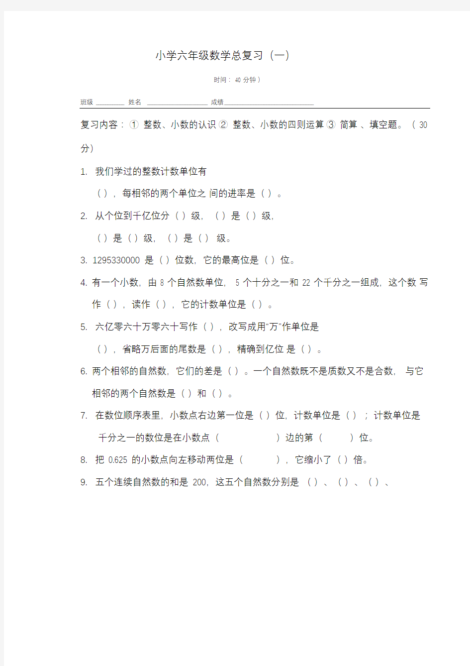 小学六年级数学分类复习资料