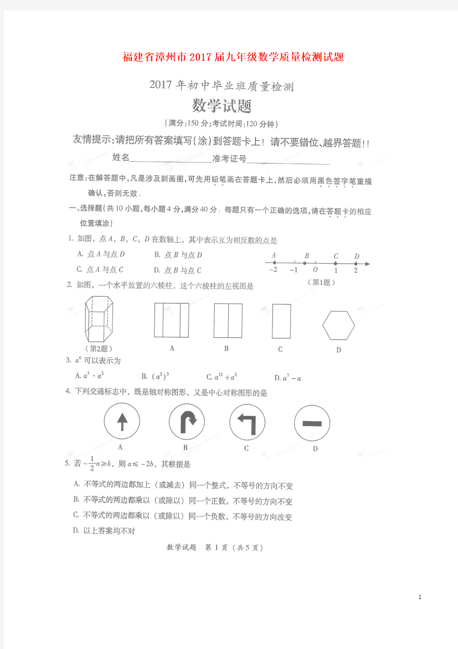 九年级数学质量检测试题扫描版