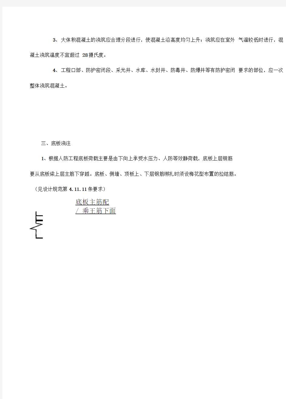 个人对人防工程施工过程注意事项总结