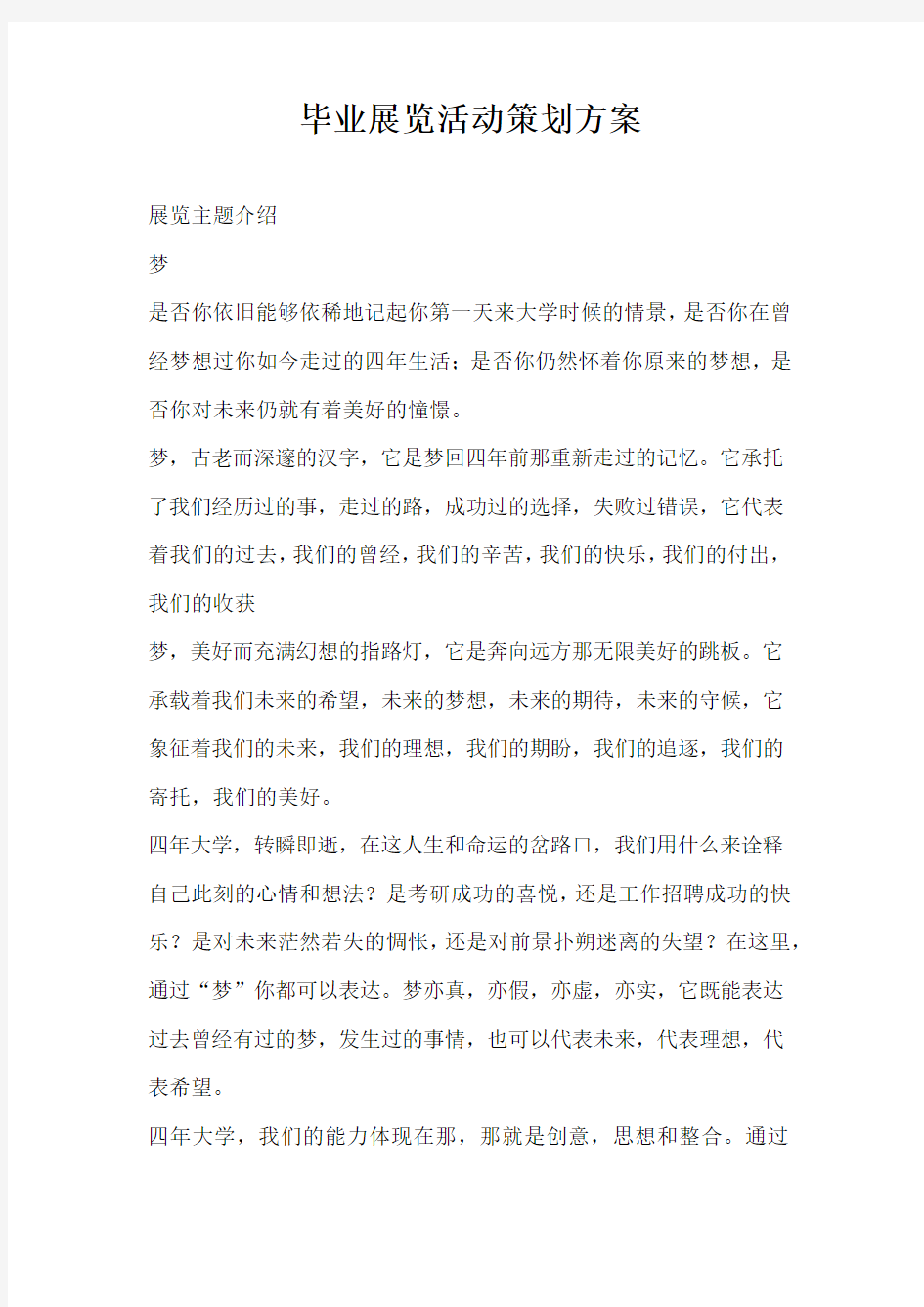 毕业展览活动策划方案