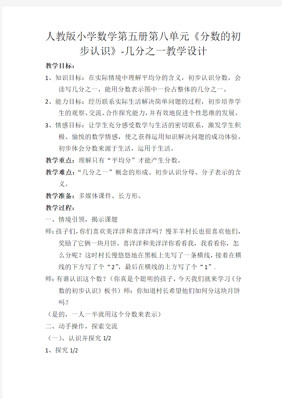 人教版小学数学三年级上册《8分数的初步认识：认识几分之一》赛课导学案_5