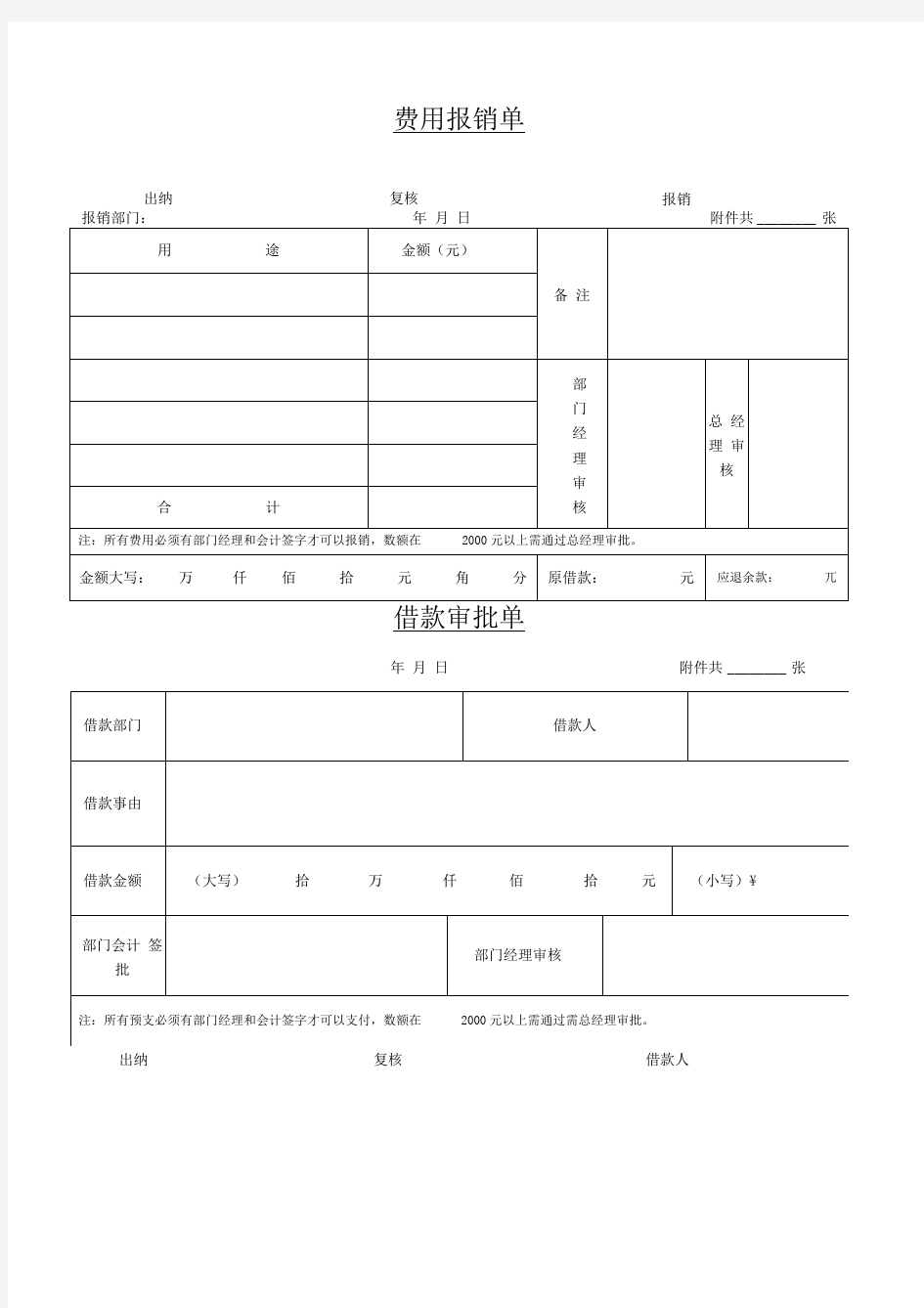 费用报销单-表格