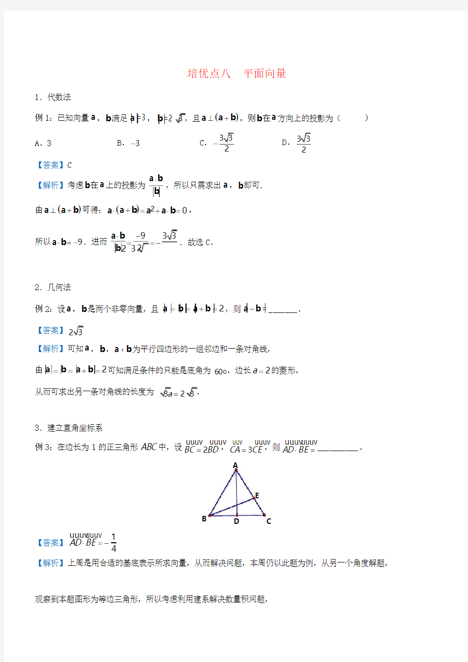 2019年高考数学(理科)专题八平面向量精准培优专练(含答案)