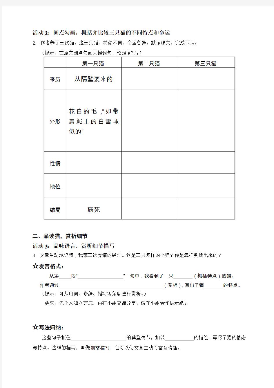 (部编)初中语文人教2011课标版七年级上册《猫》学案