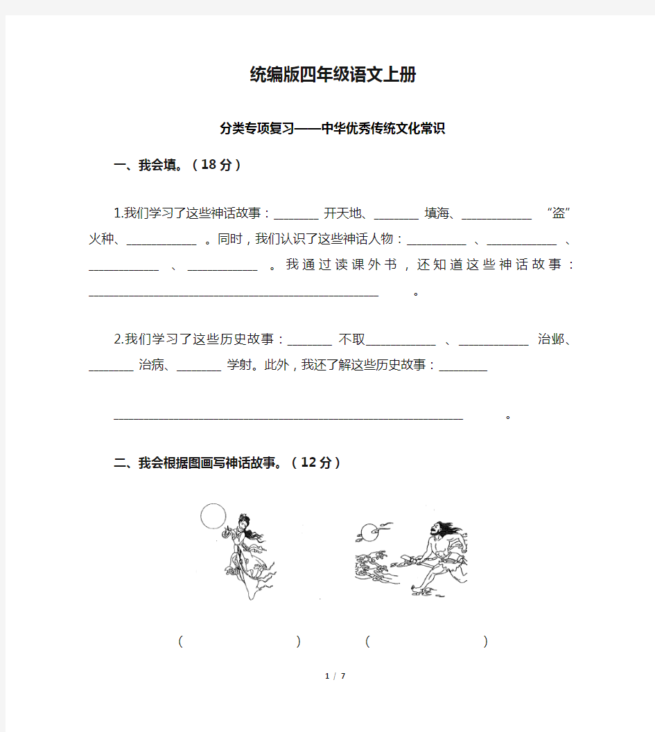 (部编版)统编版四年级语文上册分类复习：中华优秀传统文化常识(含答案)