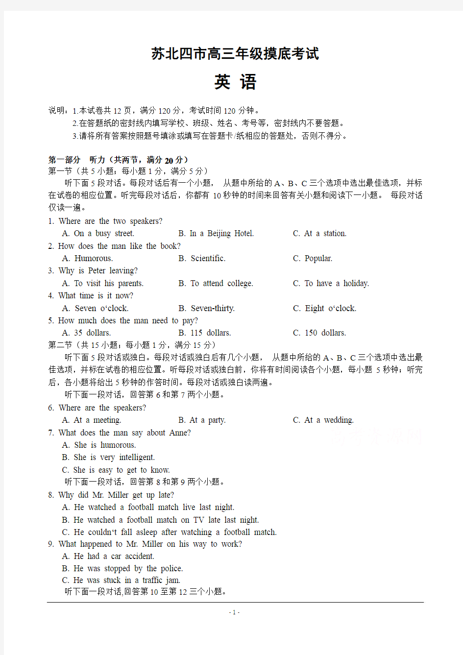 江苏省苏北四市2017届高三上学期摸底考试(11月) 英语 Word版含答案