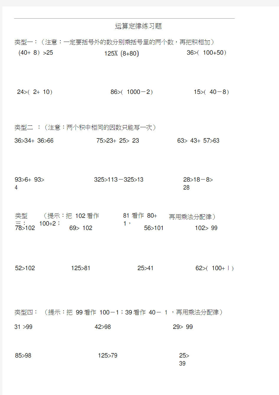 四年级数学下册运算定律练习题