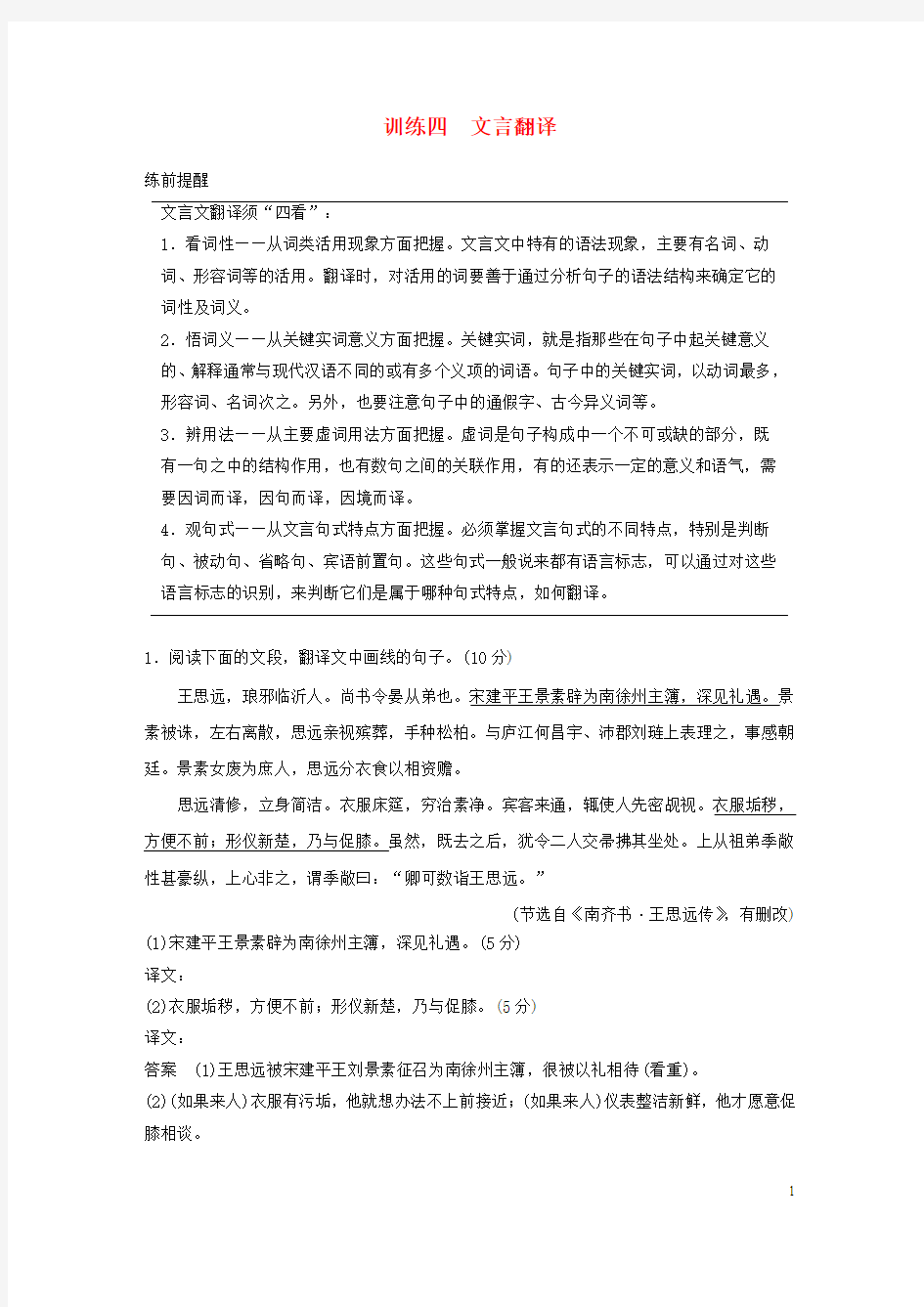 高考语文考前保分专题文言文阅读训练四文言翻译