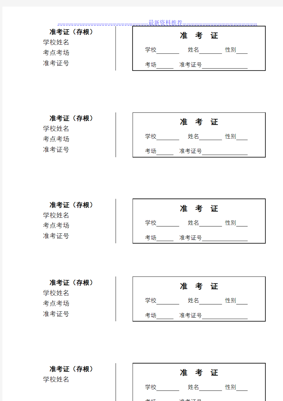 中小学生准考证打印模板