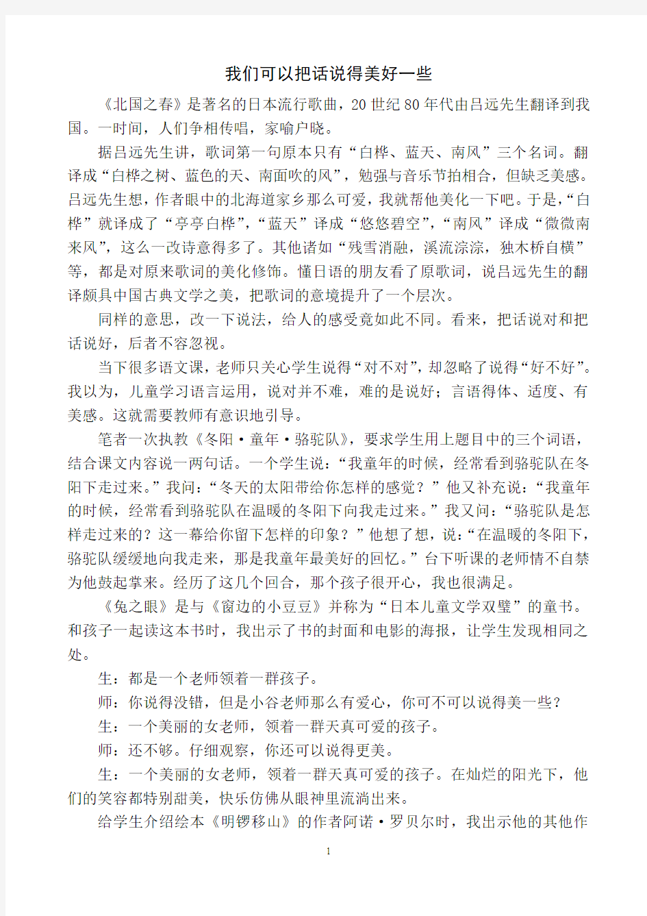 我们可以把话说得美好一些