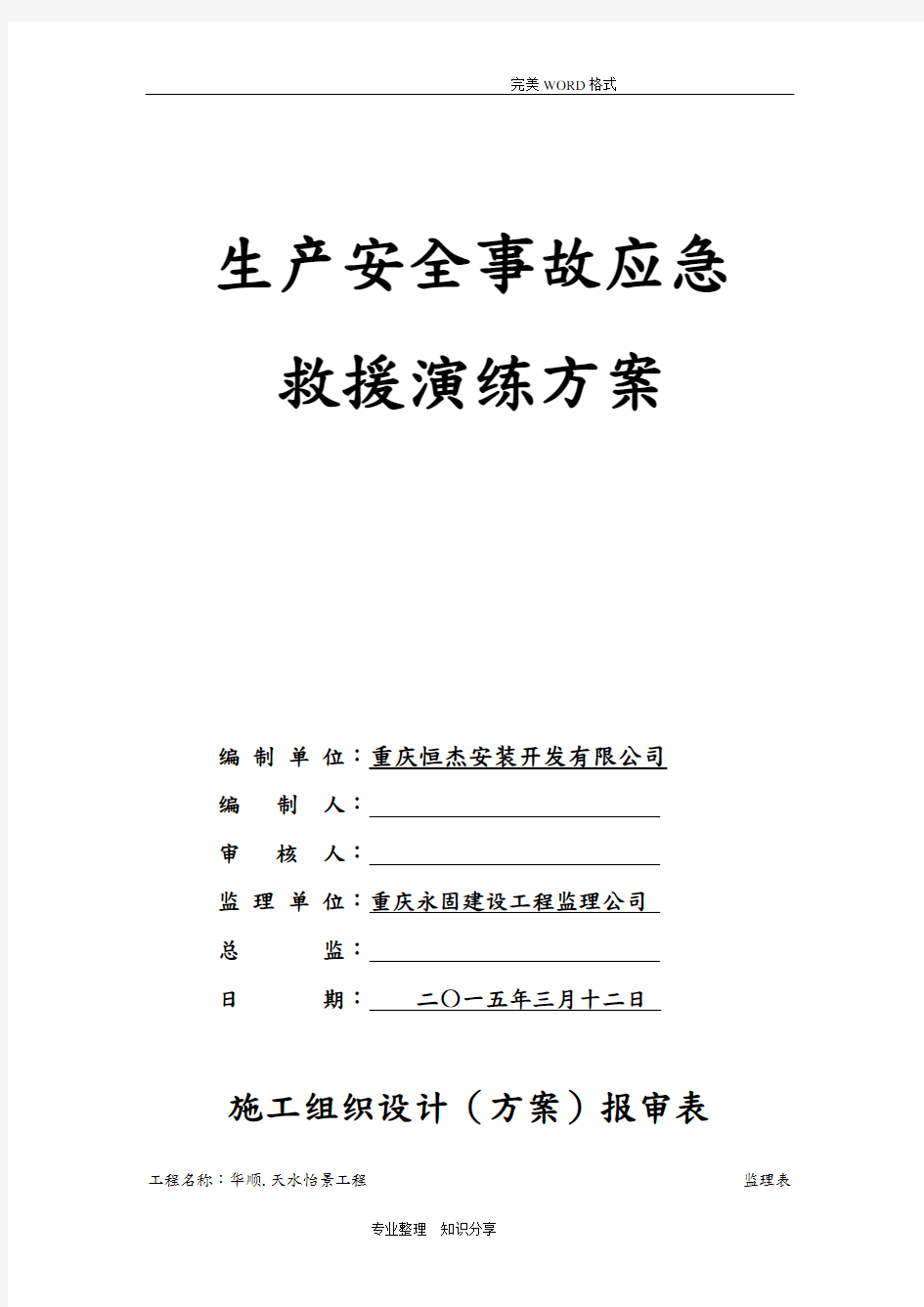 安全生产事故应急救援演练方案