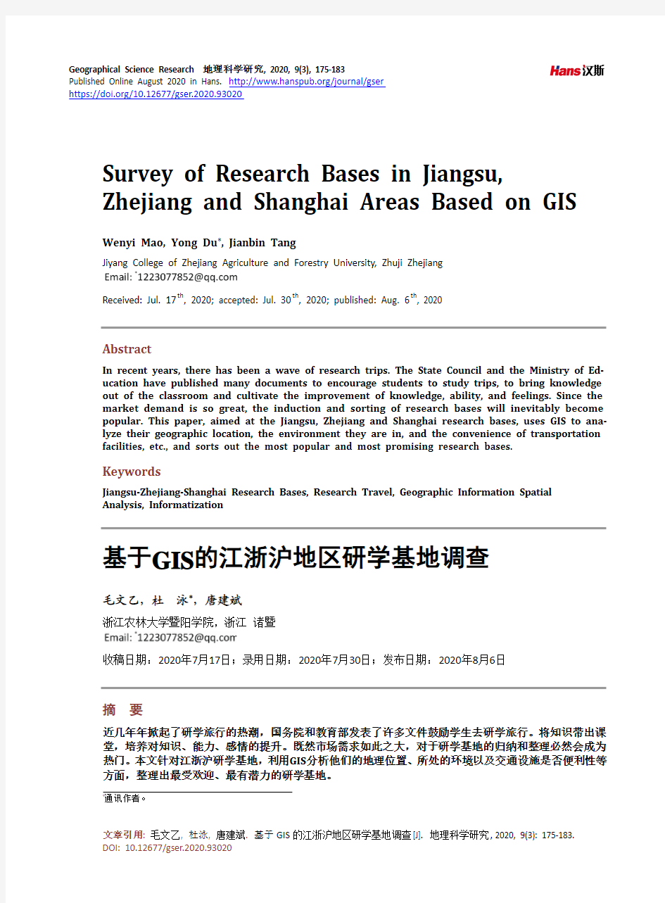 基于GIS的江浙沪地区研学基地调查